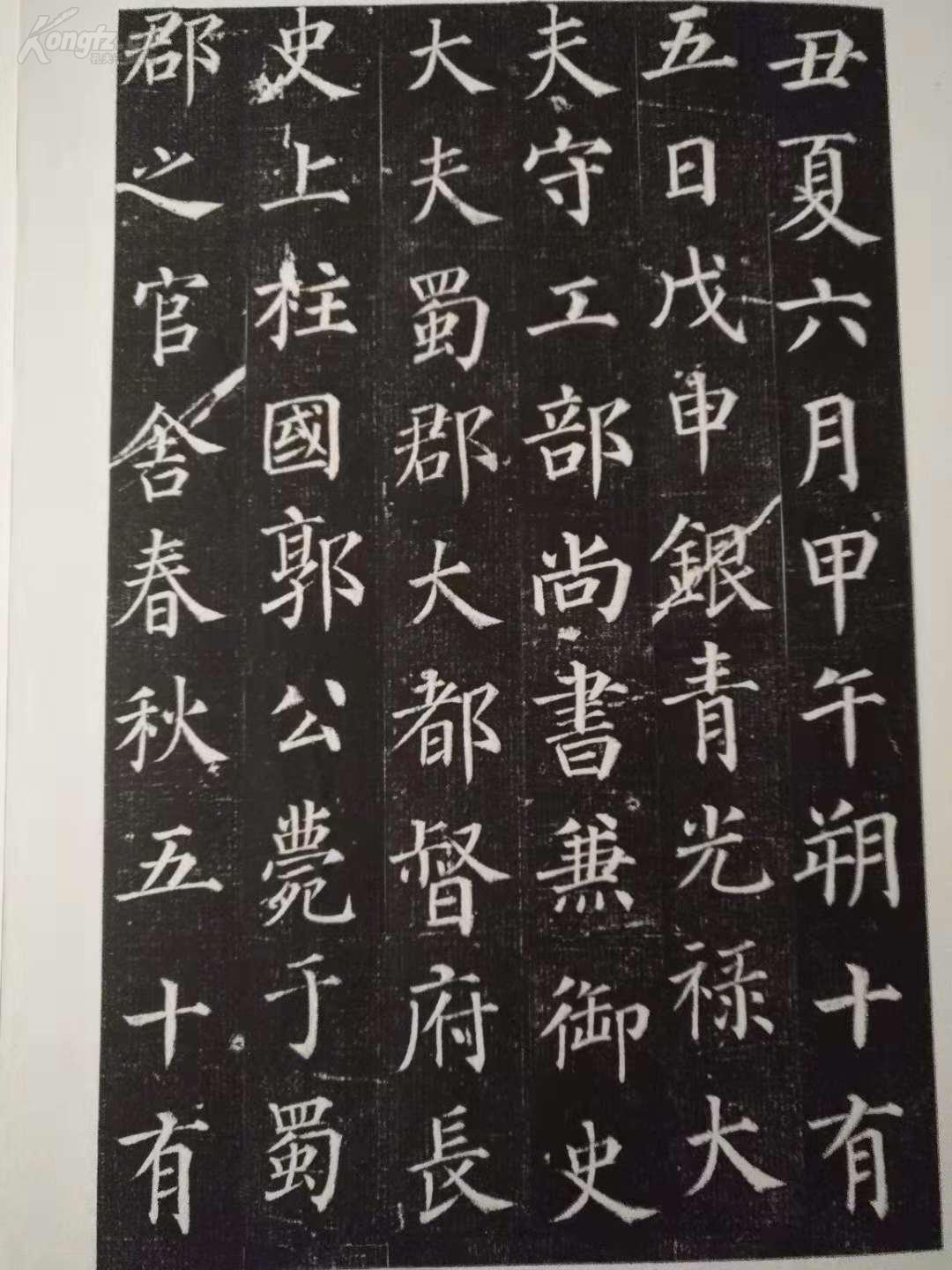 颜真卿《郭虚己墓志》善拓本,名碑不多介绍,原石博物馆馆藏品.
