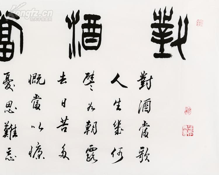 书协主席苏士澍书法对酒当歌篆书