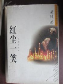 红尘一笑二胡曲谱_滚滚红尘二胡曲谱