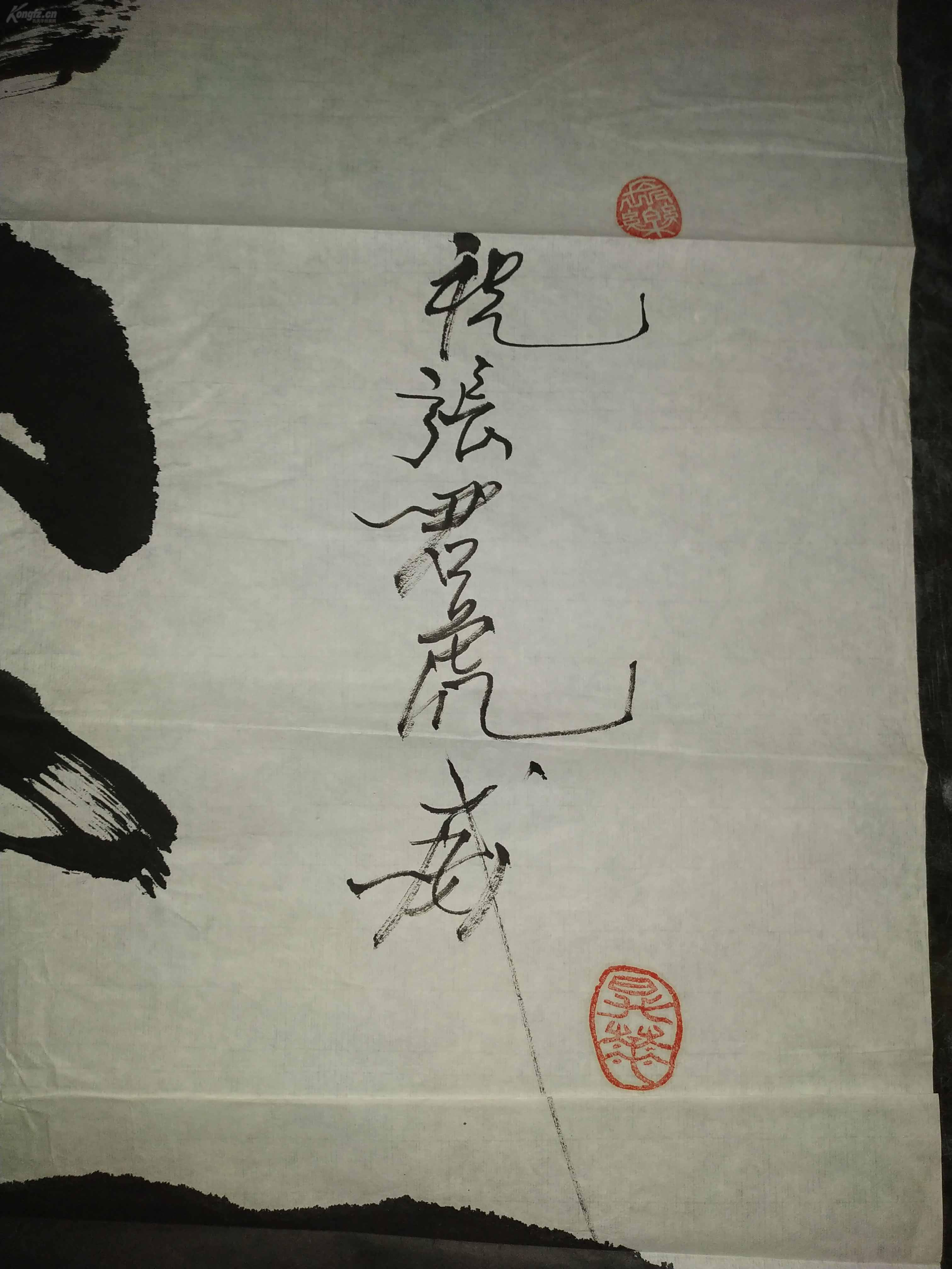 甘肃已故名家贾渊书法《虎》