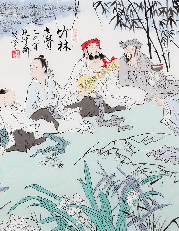 范曾 竹林七贤.