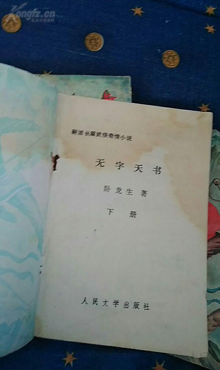 无字天书上中下武侠
