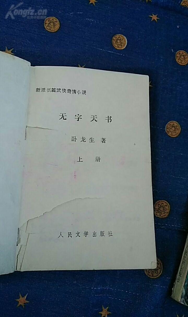 无字天书上中下武侠