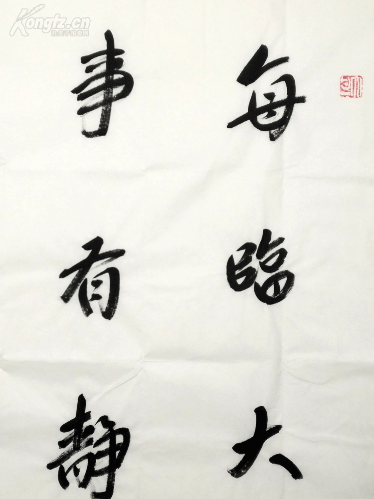 贾平凹书法
