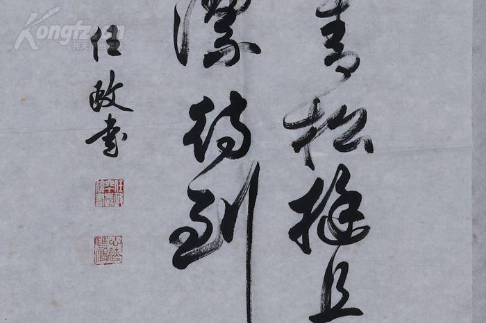 著名书法家,当代行楷第一人 任政 书法作品《大雪压青松》一幅(纸本