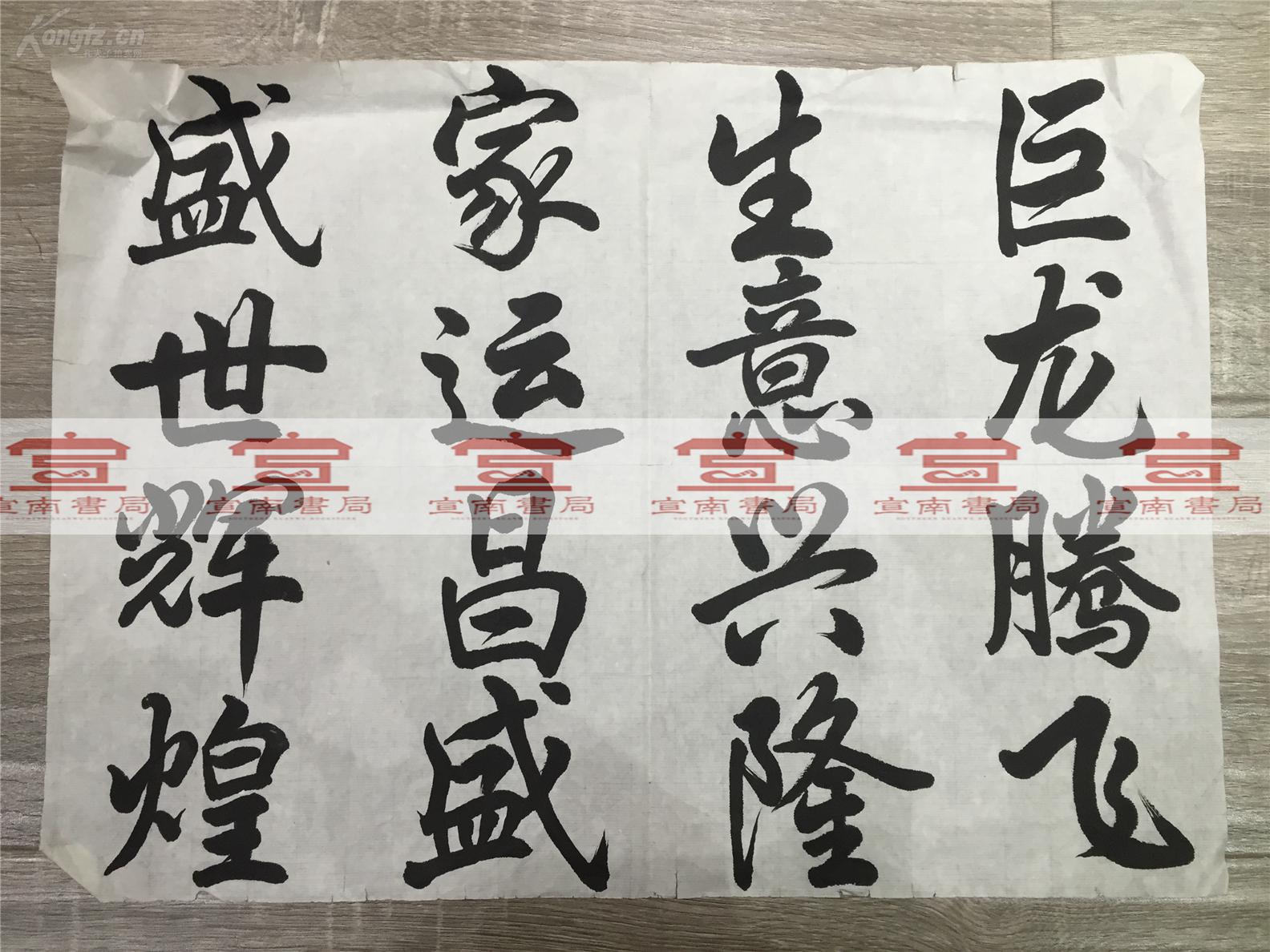 袁少海(艺术家,京剧大师袁世海之子)书法"巨龙腾飞,生意兴隆,家运昌盛