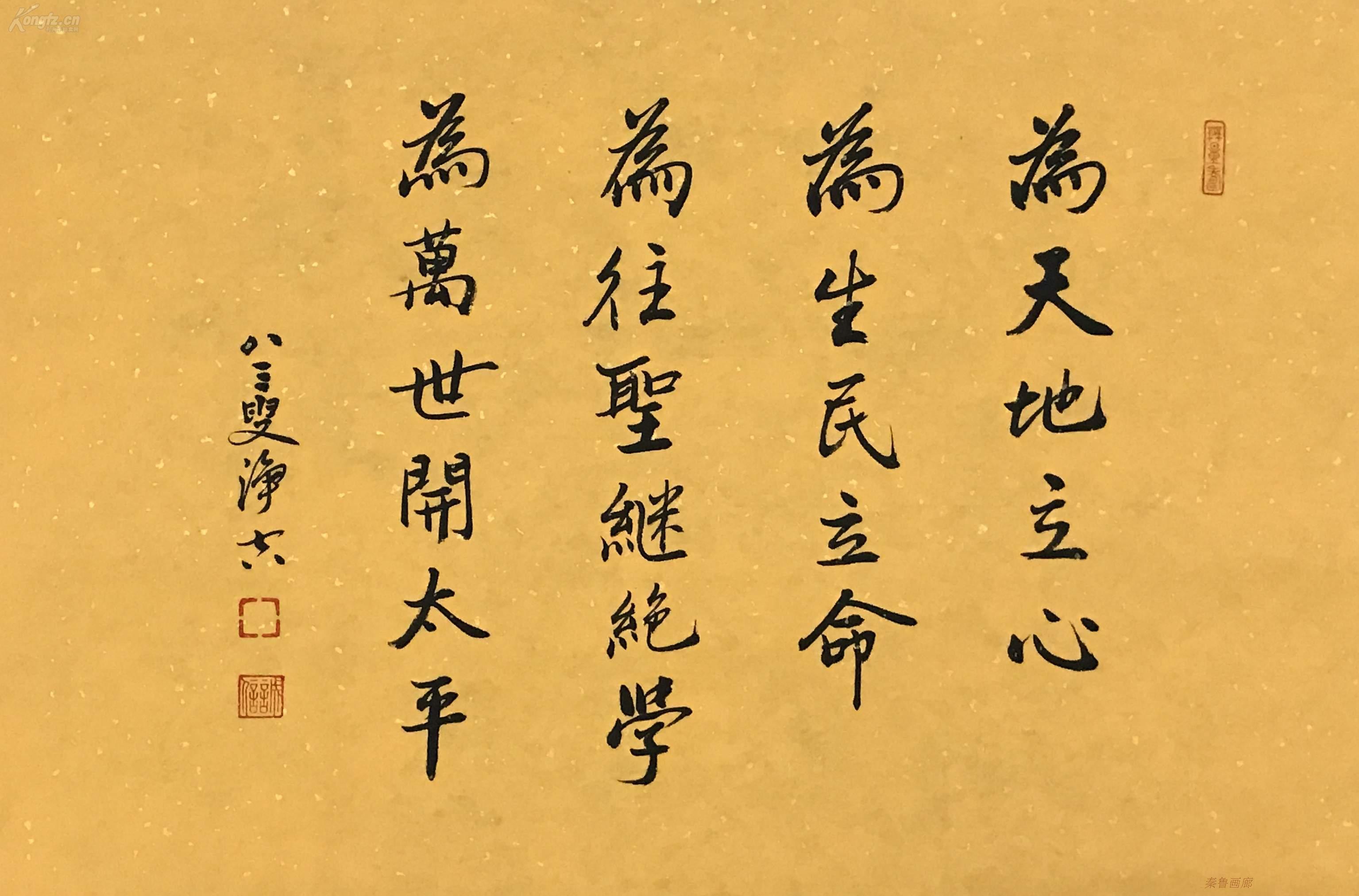 净空法师 书法 为天地立心