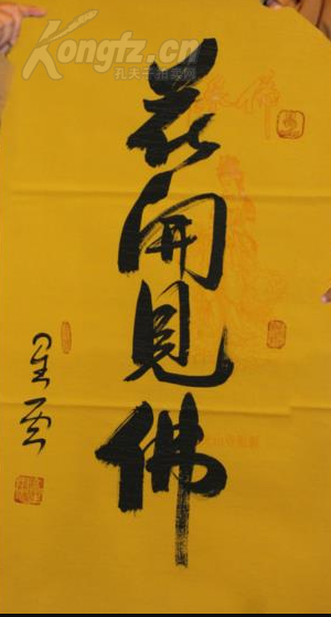 星云大师书法 花开见佛
