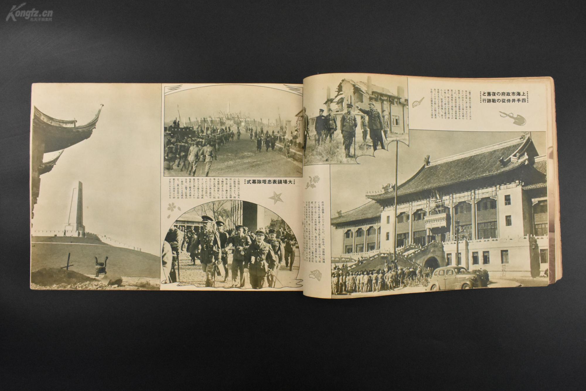 (特4405)侵华史料《历史写真》1939年2月号 昭和十四年 新东亚黎明篇
