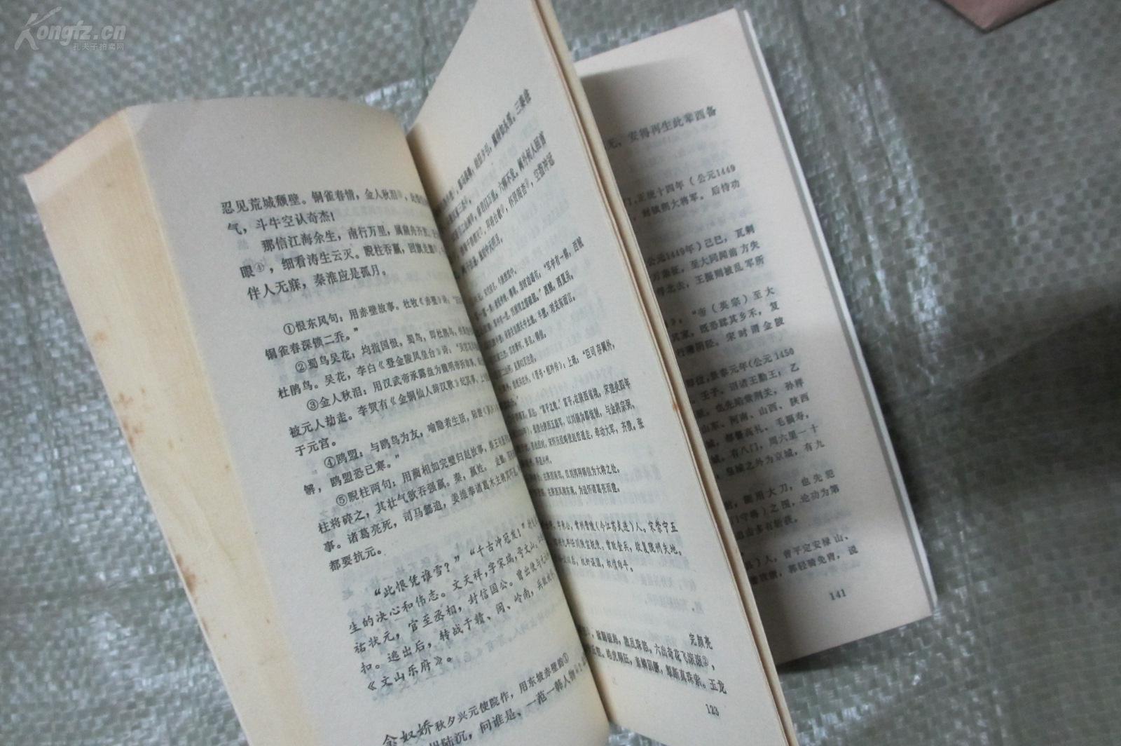 历代咏武诗词选 (1986年一版一印 2500册 黄山
