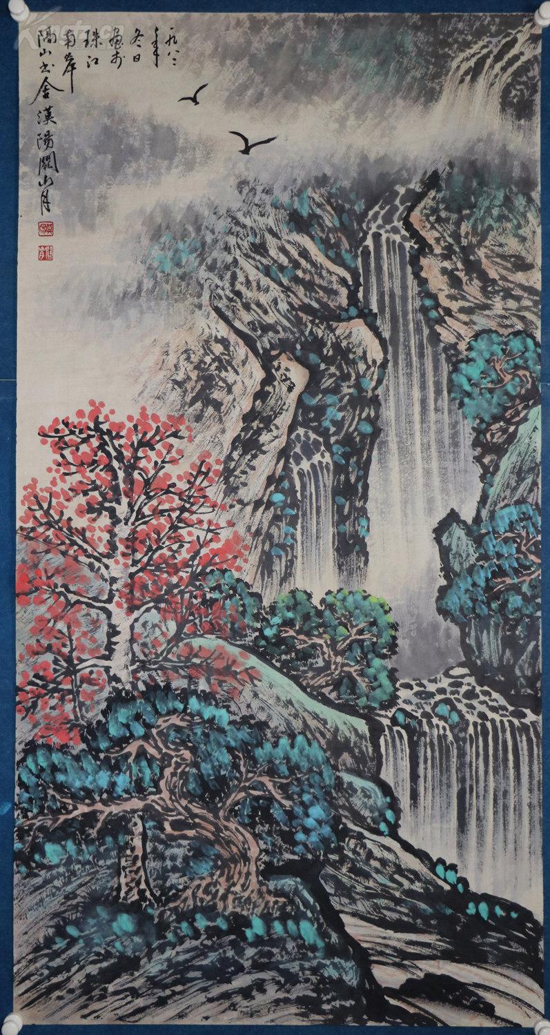 关山月 精品山水画
