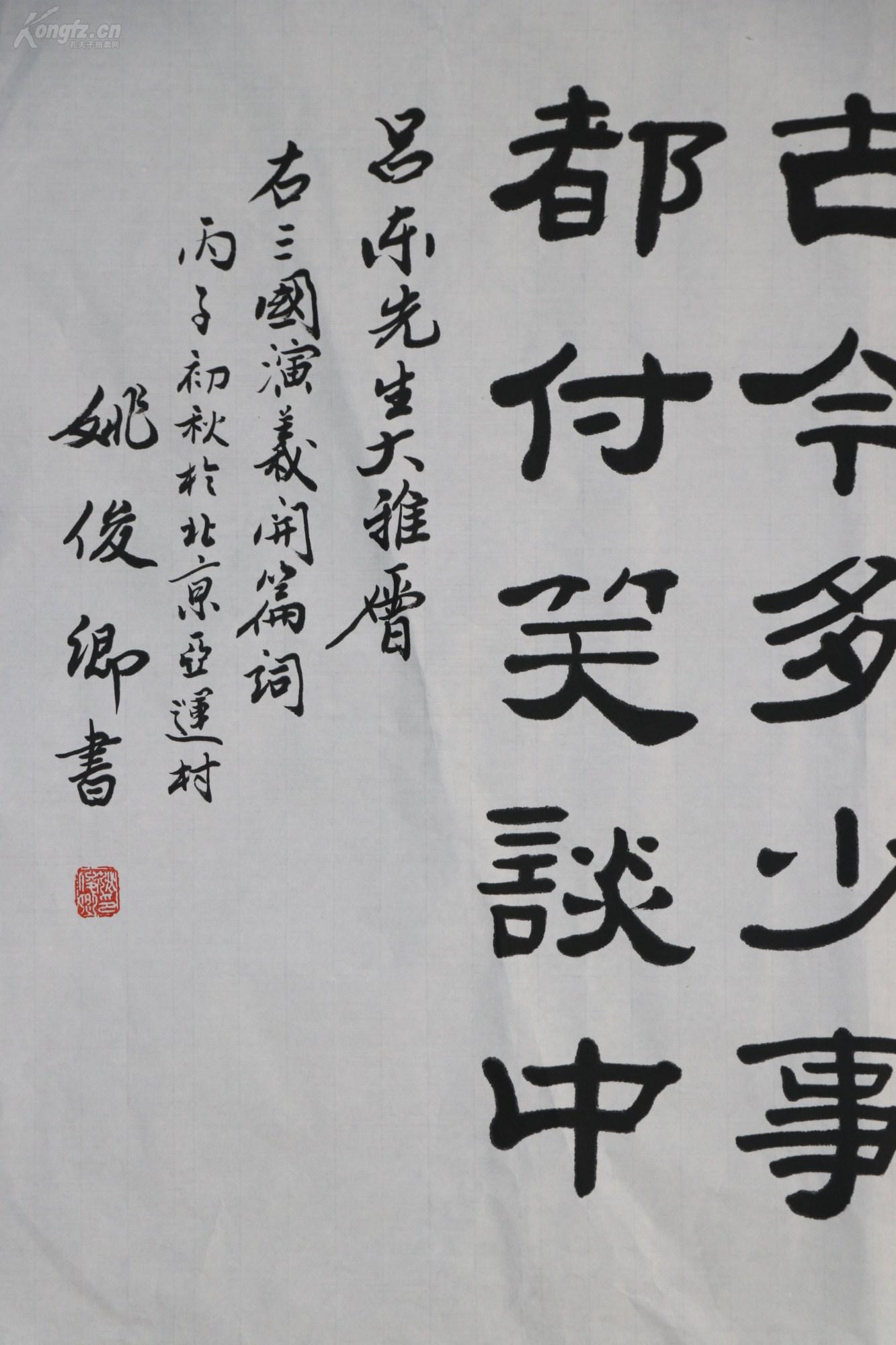 姚俊卿,1934年生于辽宁省黑山县,中国当代著名的书法家,教育家,电影