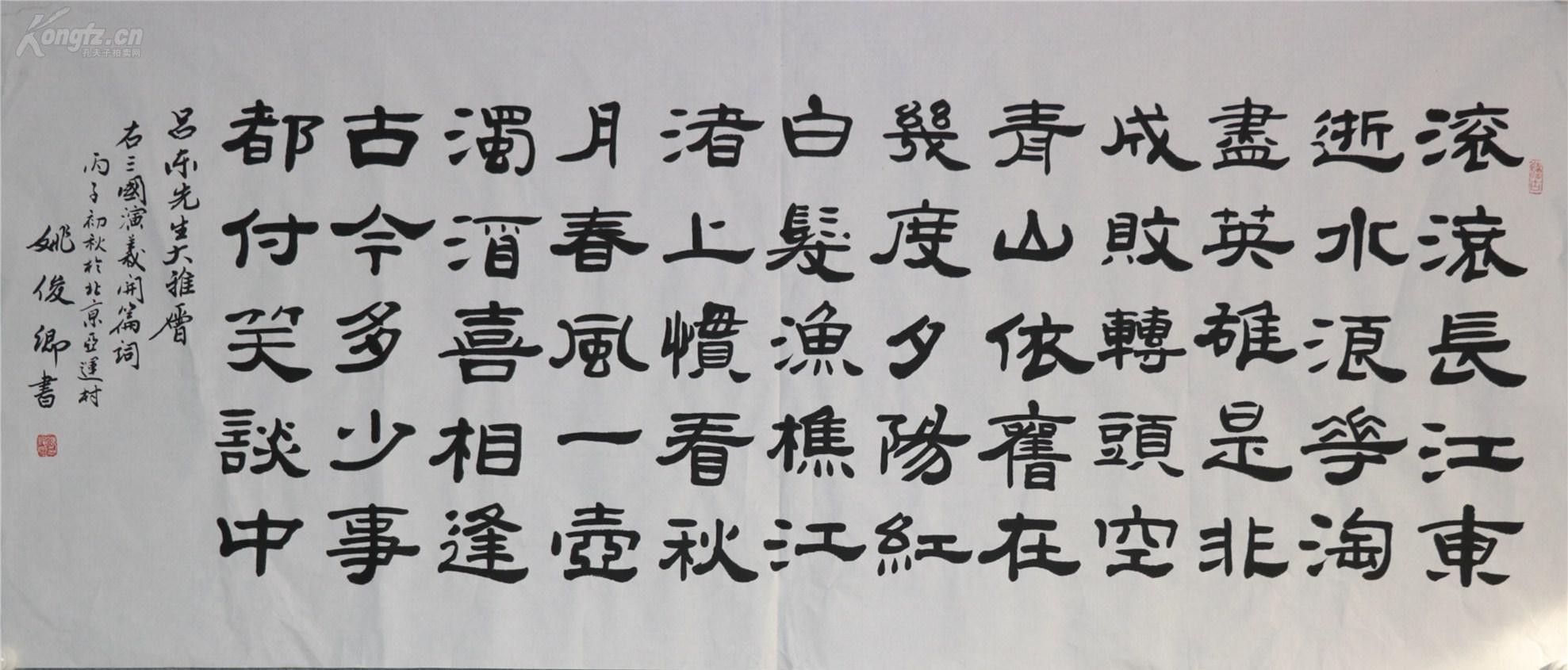 姚俊卿,1934年生于辽宁省黑山县,中国当代著名的书法家,教育家,电影