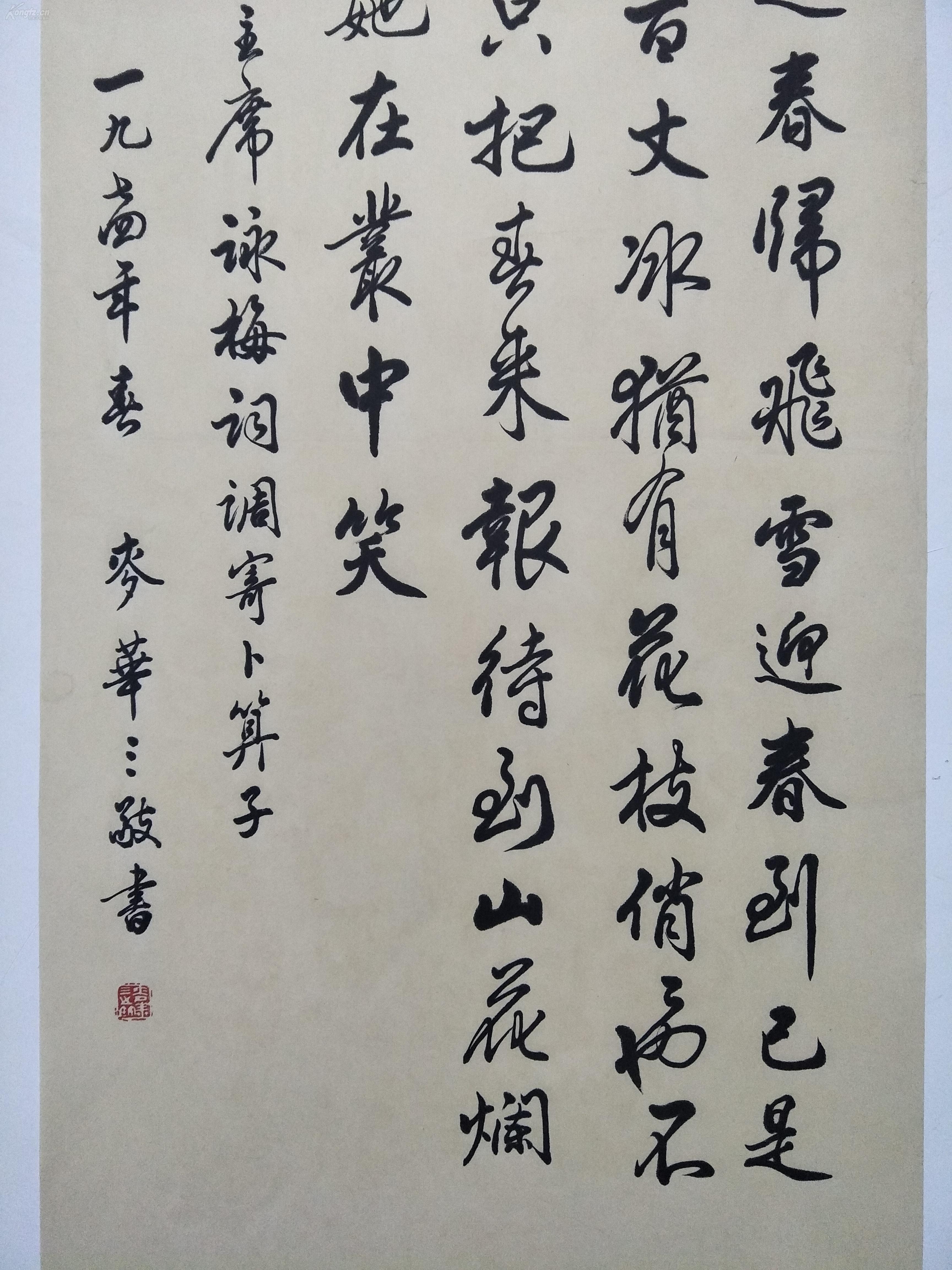 广东省文史研究馆馆员【麦华三】书法