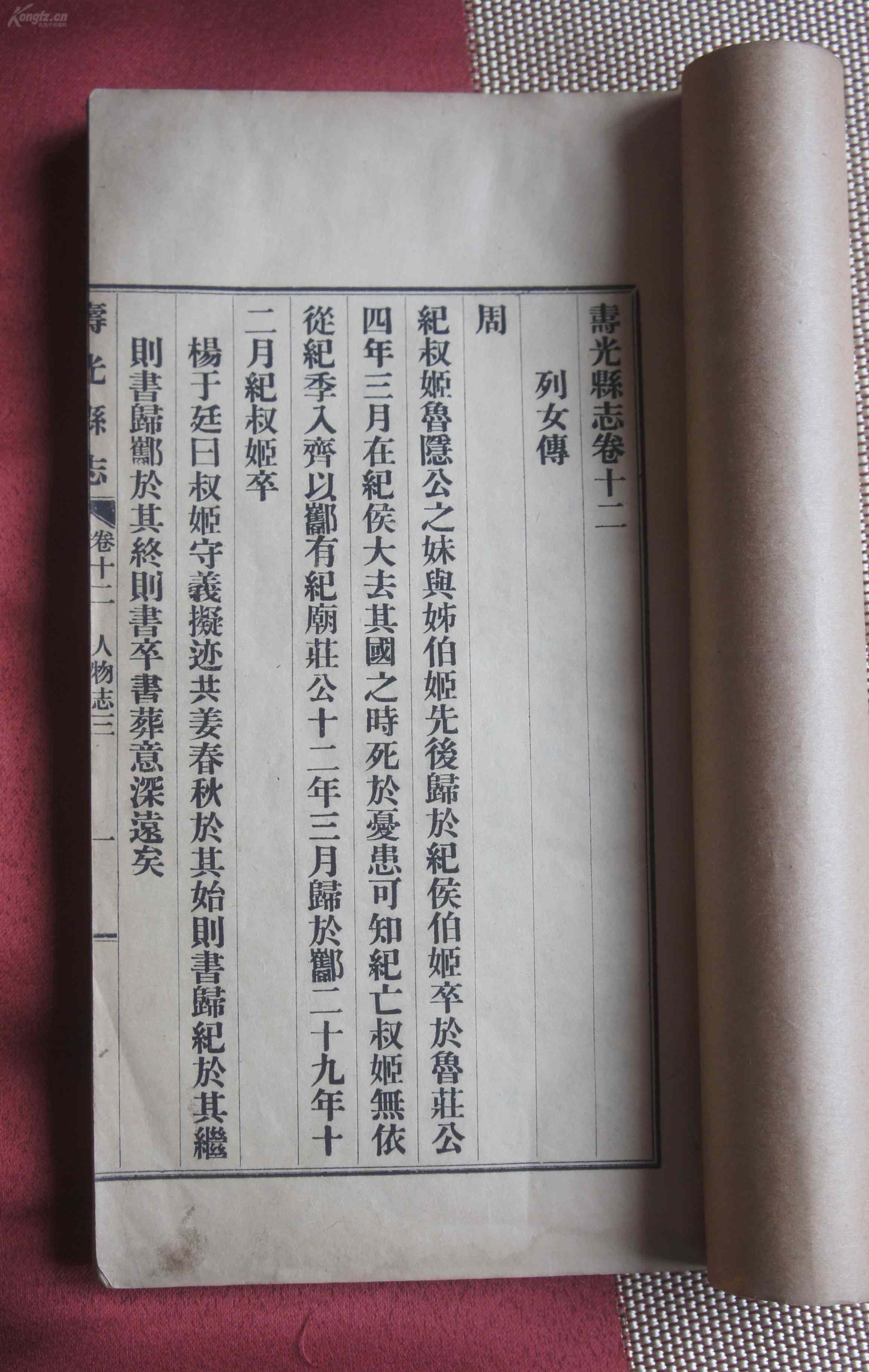 民国寿光县志卷12 人物志