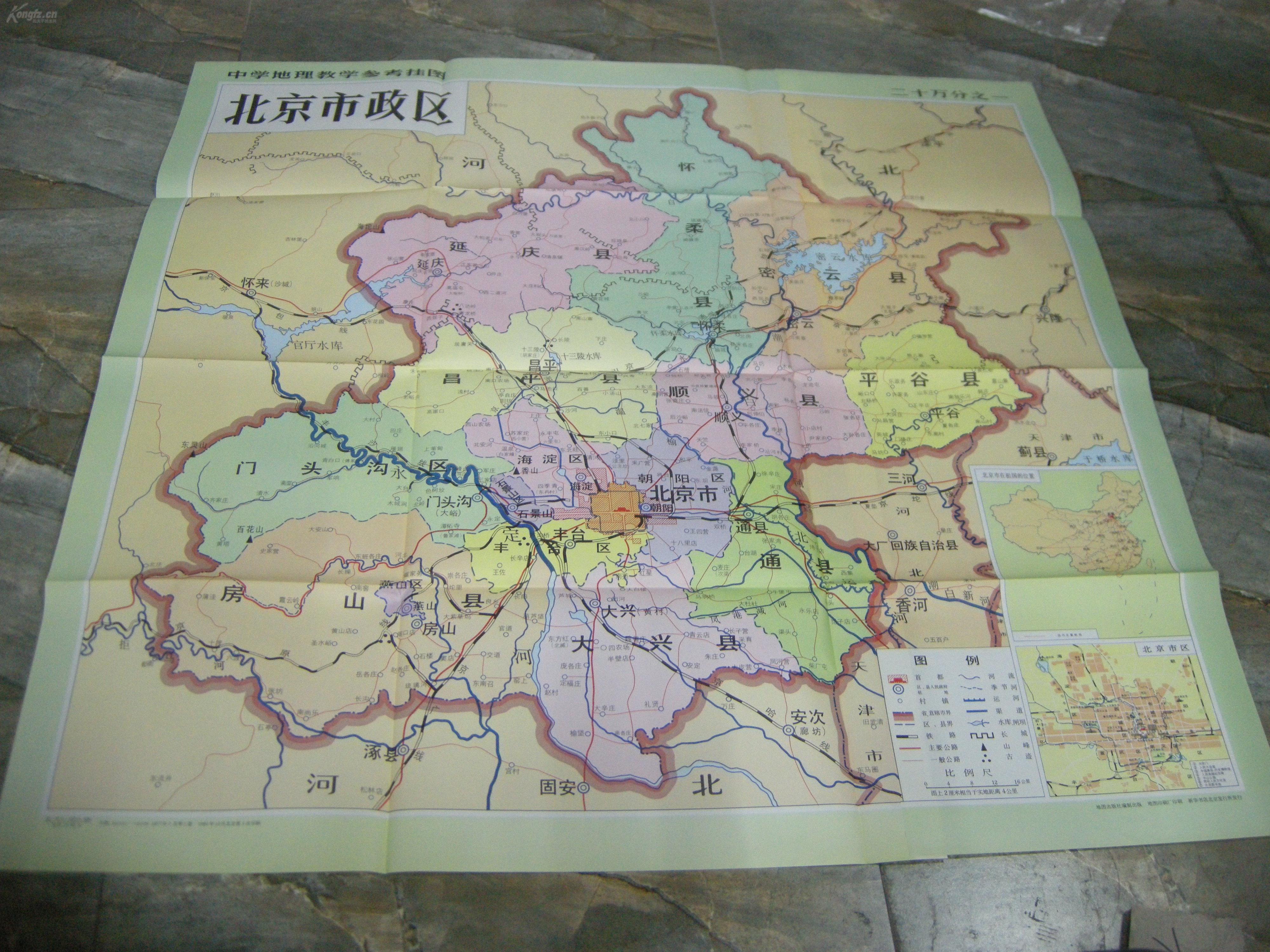 50年代地图,挂图;1980年版--《北京市政区》