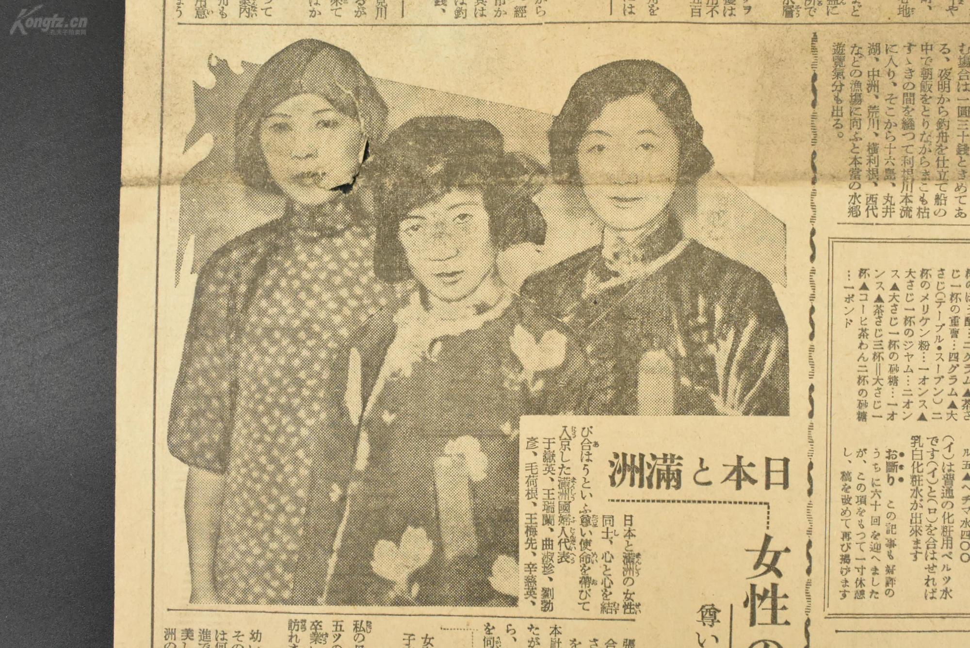 1张 1932年10月31日 日本与满洲 伪满洲国妇女代表访问日本 于岳英