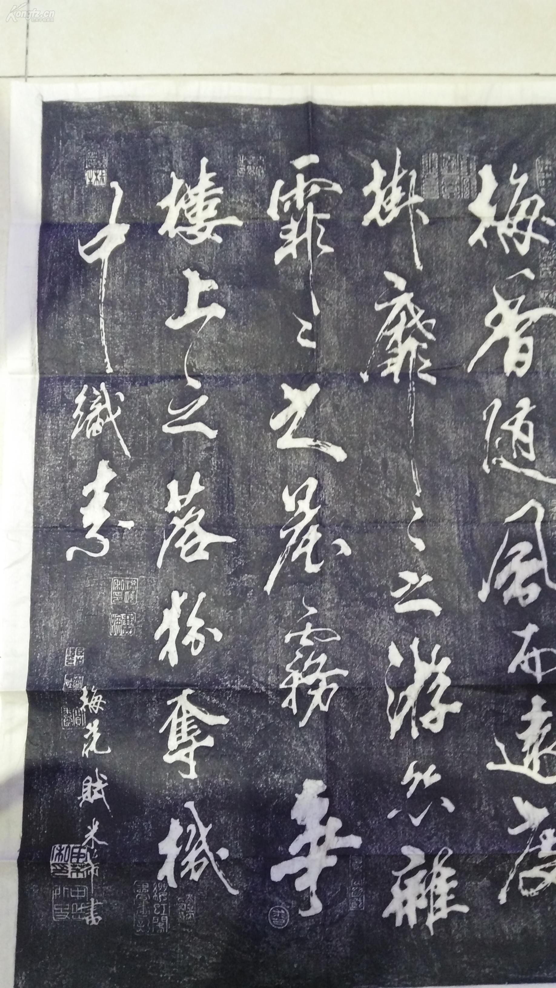 米芾的梅花赋,行草书拓片【梅花赋,书法爱好者临摹的好宝贝
