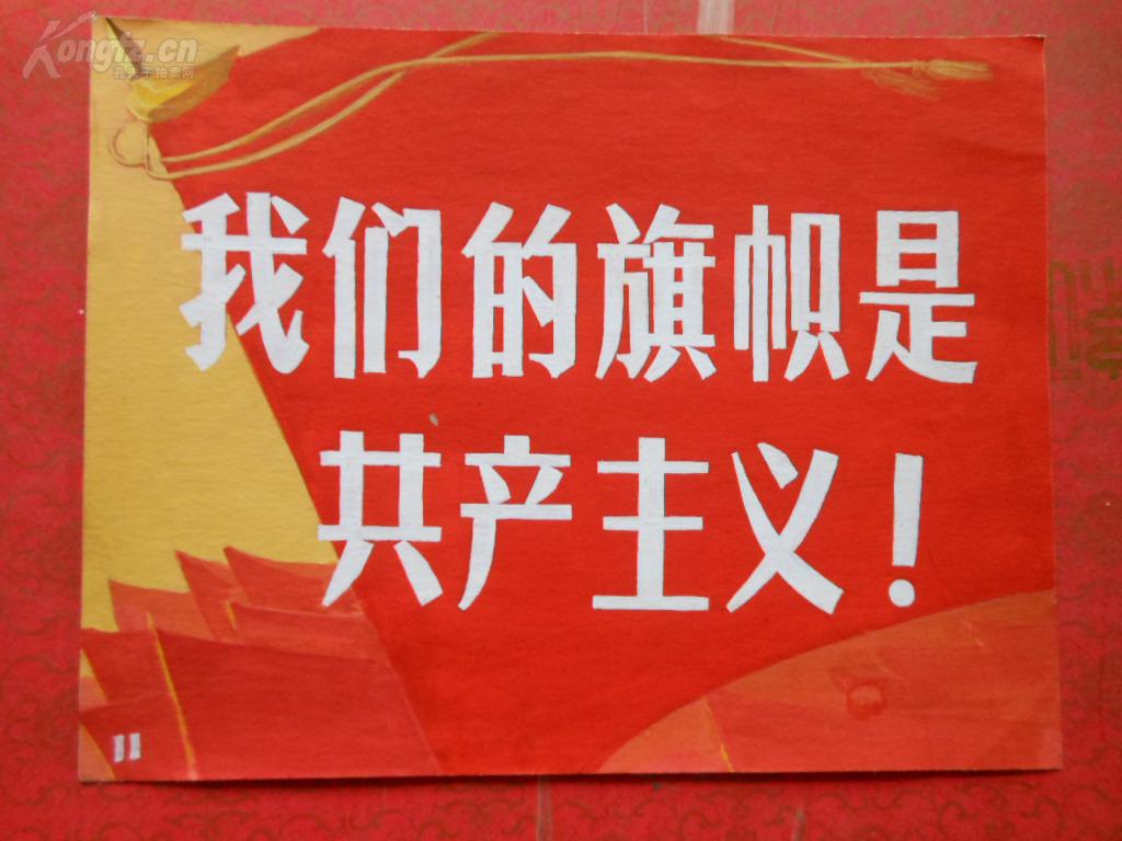 文革宣传画《共产主义战士王杰》2开(包老包真)