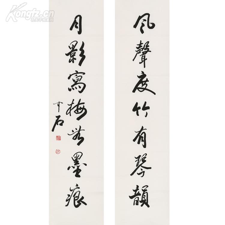 欧阳中石 书法 对联