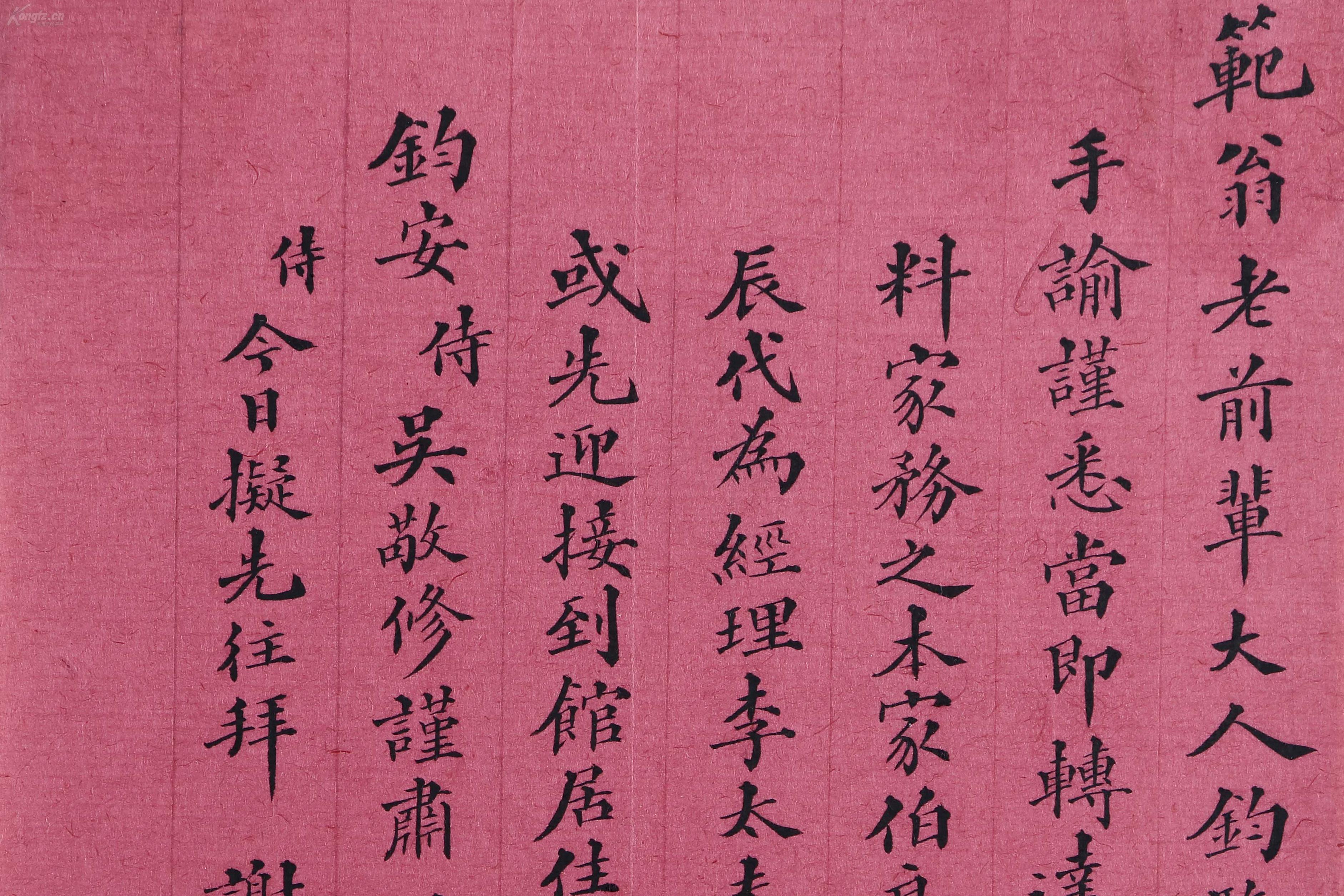 吴敬修 致范翁老前辈(严范孙)毛笔书札一通一页(提及"适符曾留京