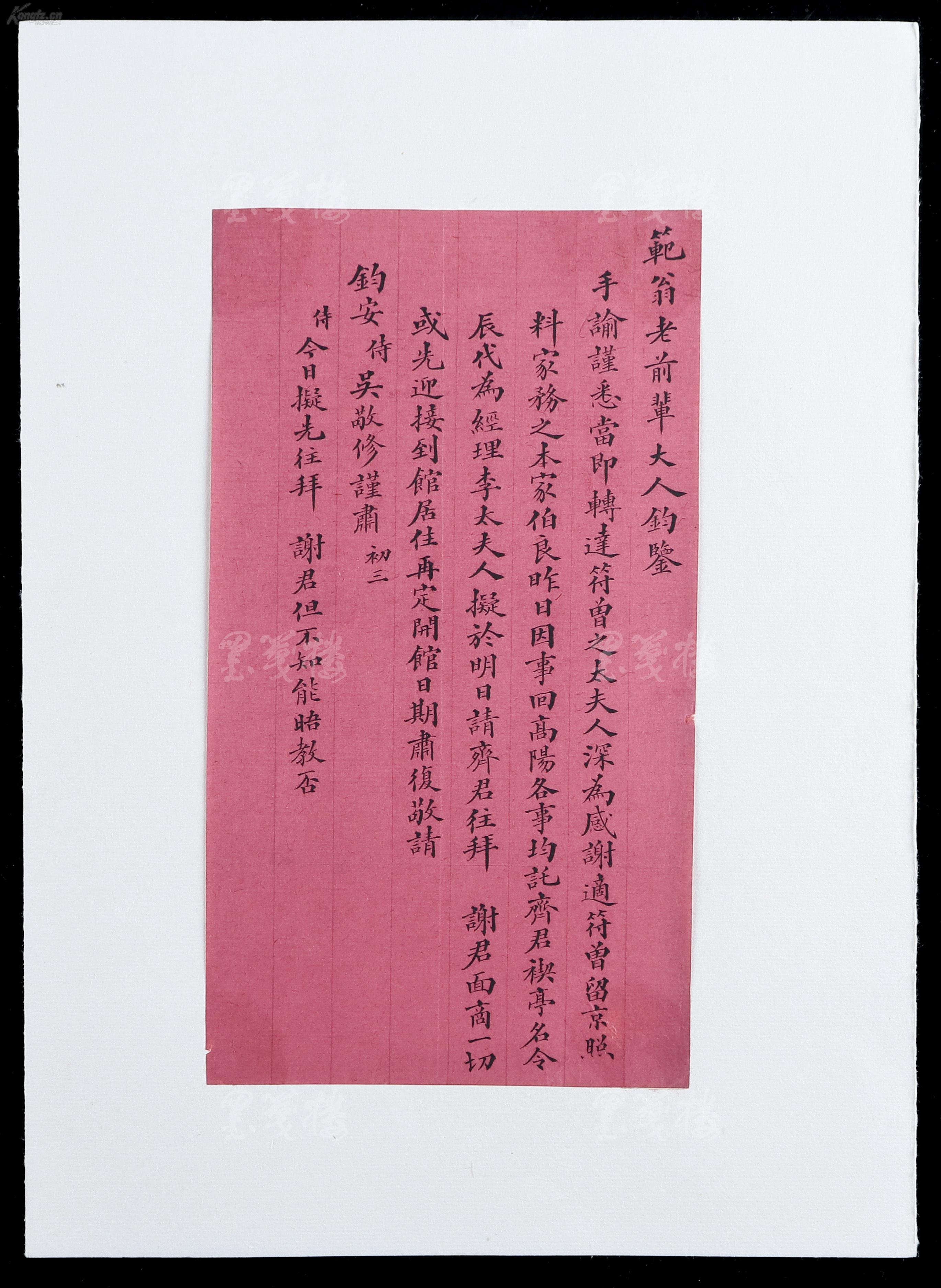 吴敬修 致范翁老前辈(严范孙)毛笔书札一通一页(提及"适符曾留京