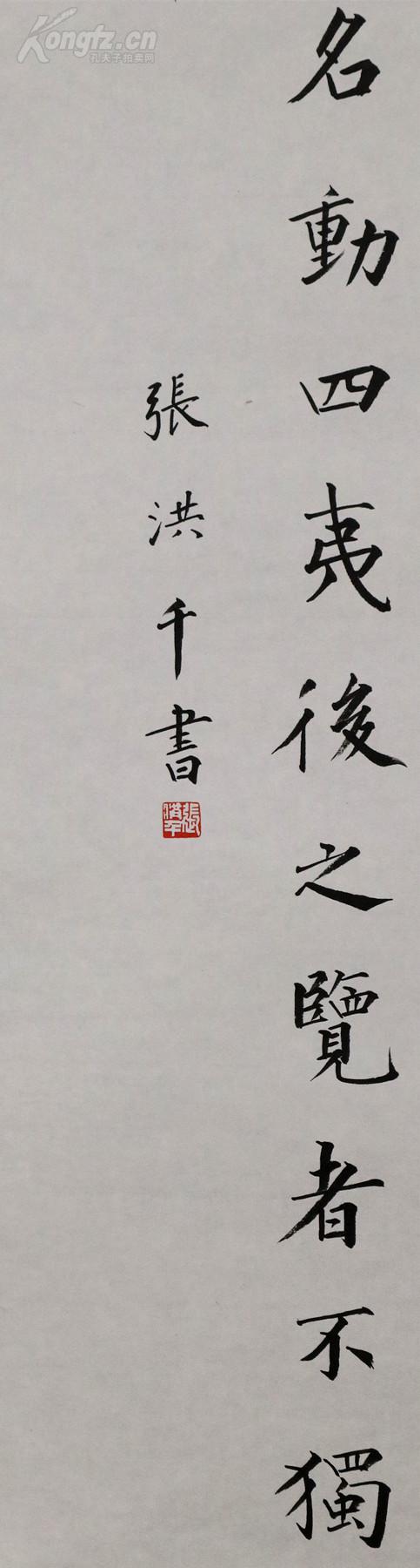 当代著名画家 张洪千 书法六条屏 真迹