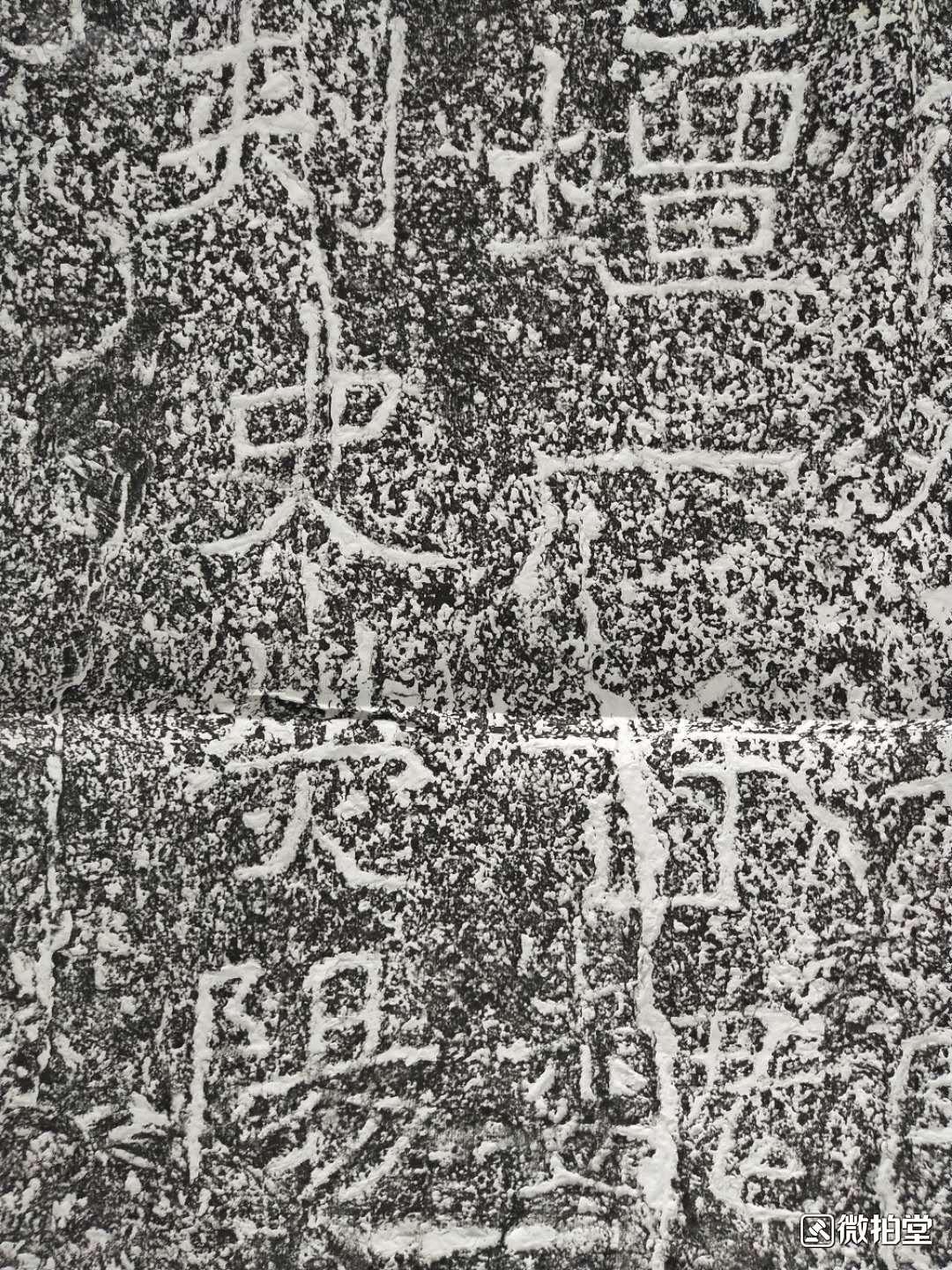 北魏书法家郑道昭《登大基山诗》摩崖石刻原拓拓片