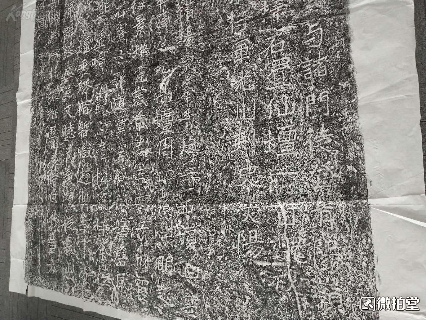 北魏书法家郑道昭《登大基山诗》摩崖石刻原拓拓片