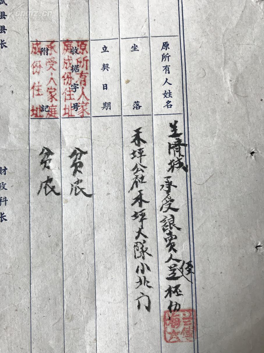 福建省邵武县房产契纸,1968年,契纸和契