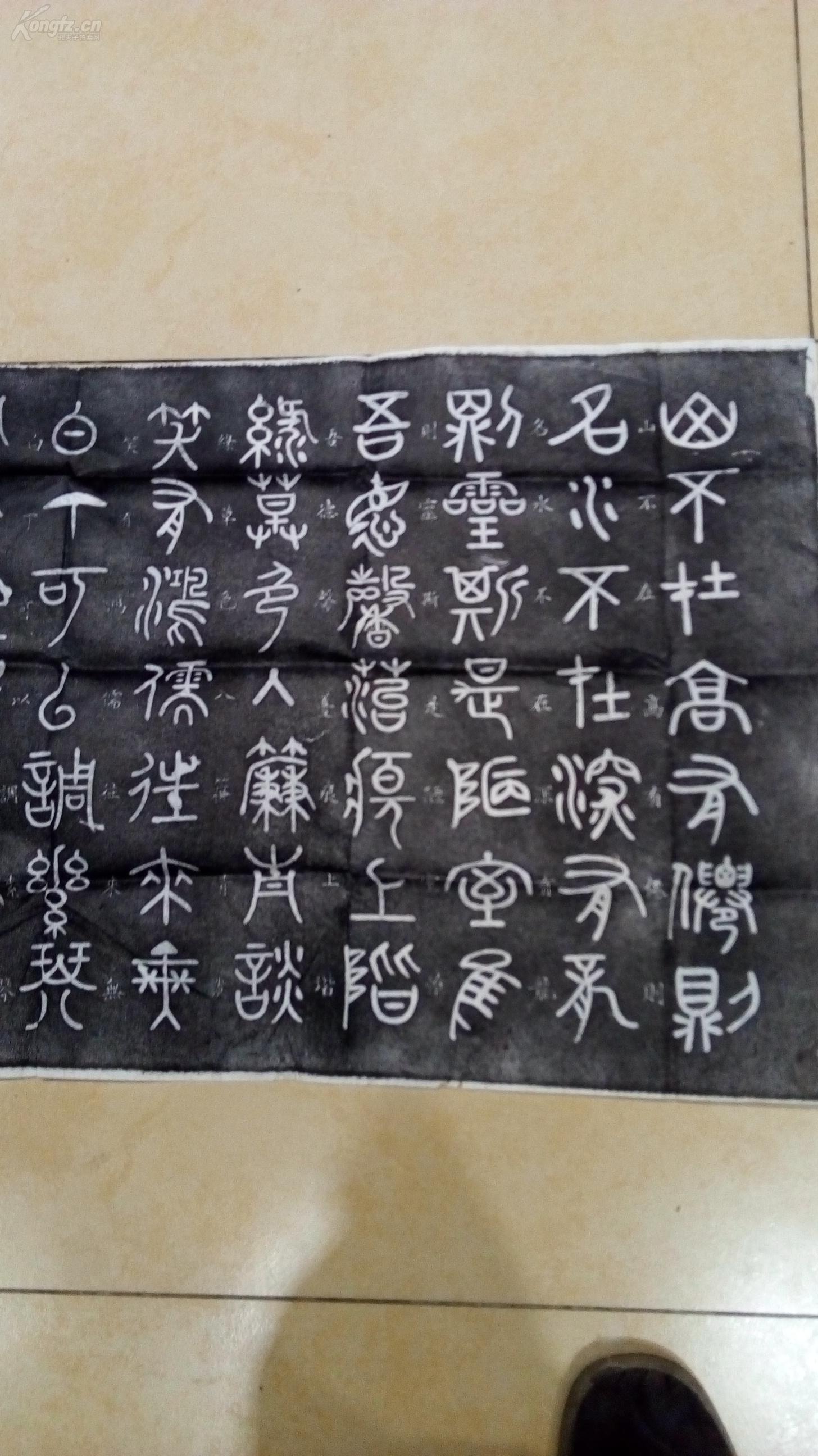 篆书陋室铭拓片小篆