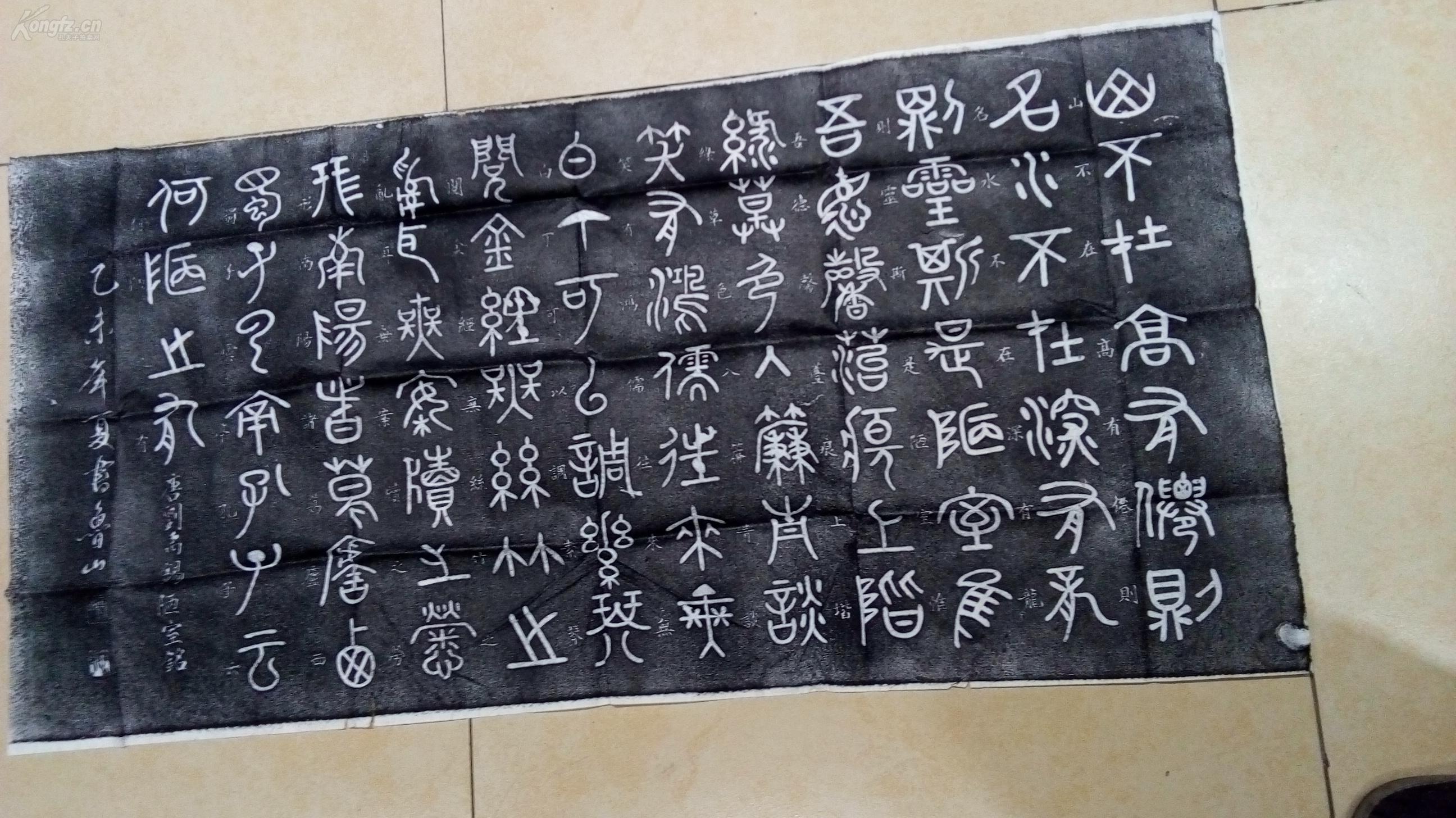 篆书陋室铭拓片小篆