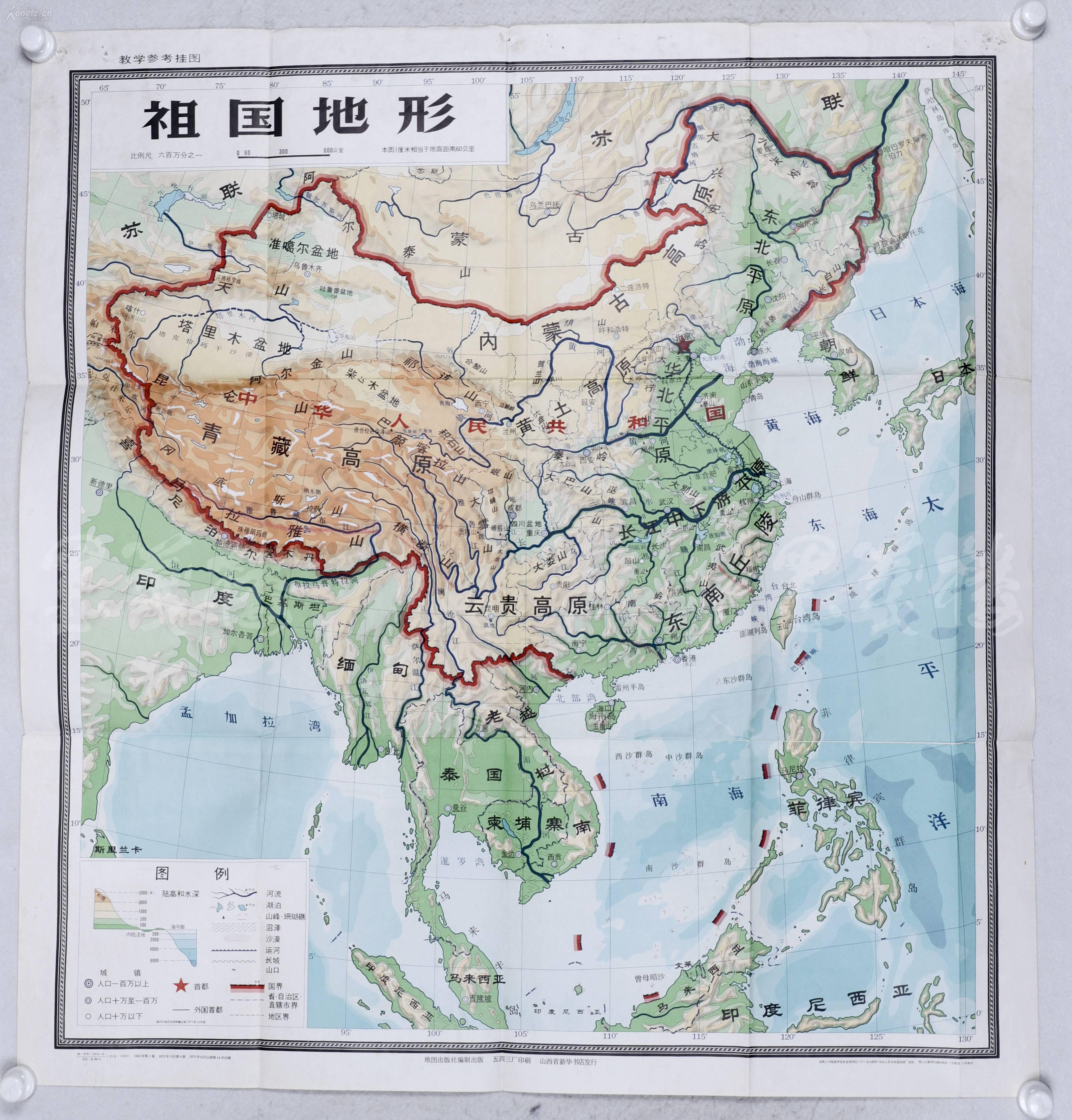《祖国地形》一幅(为教学参考挂图,内有详尽省,市,自治区和国界线等