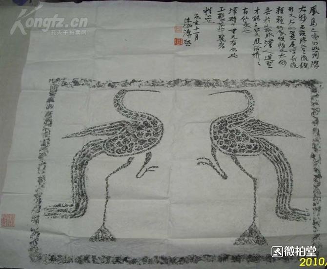 汉代画像石原拓拓片双凤和睦图