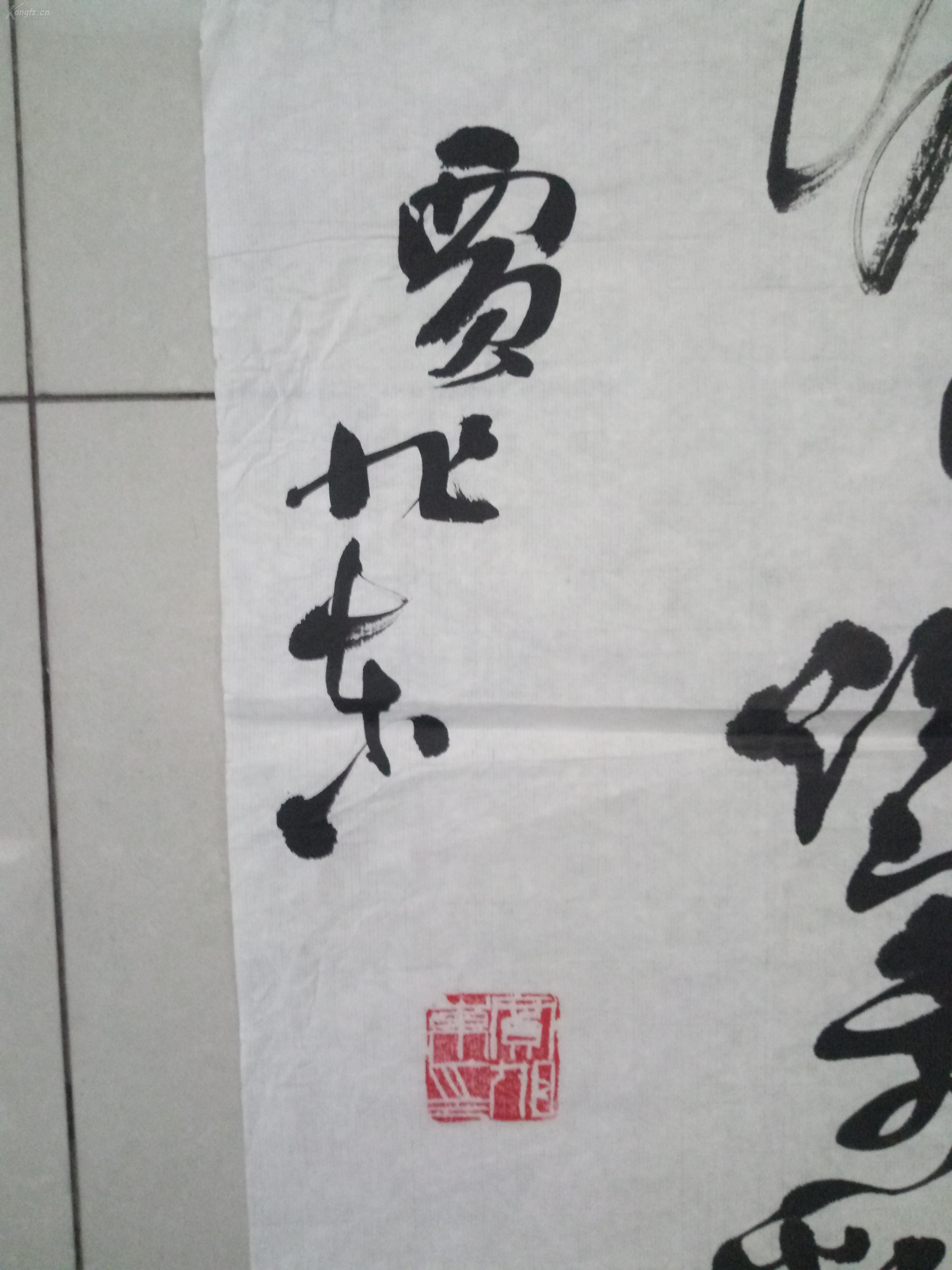 中国书协会员河南书画院秘书长贾旭东作品8平尺多保真