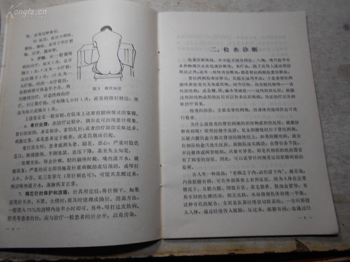 文革中医书精品▲《梅花针疗法》-梅花针属于丛针浅刺
