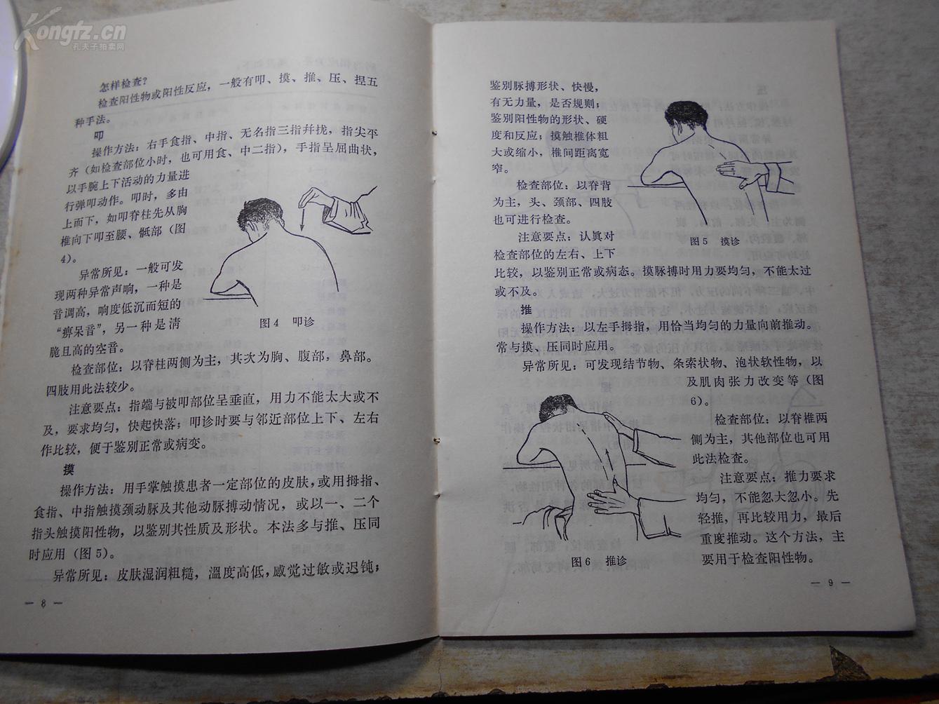 文革中医书精品▲《梅花针疗法》-梅花针属于丛针浅刺