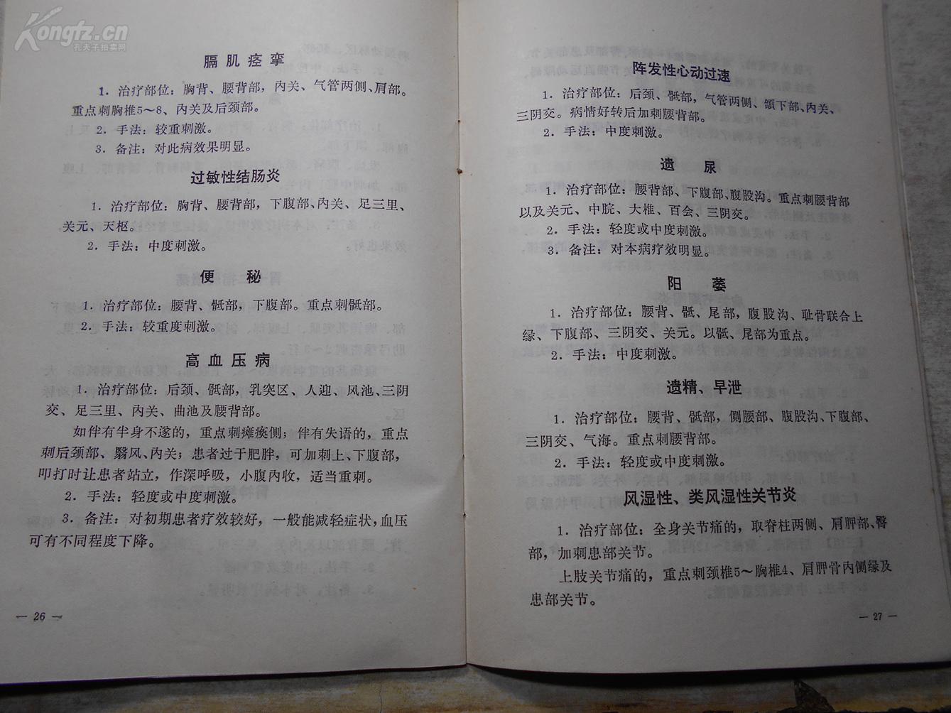 平面图梅花针疗法速成图解口针疗法图解梅花针针法皮肤针疗法治百病