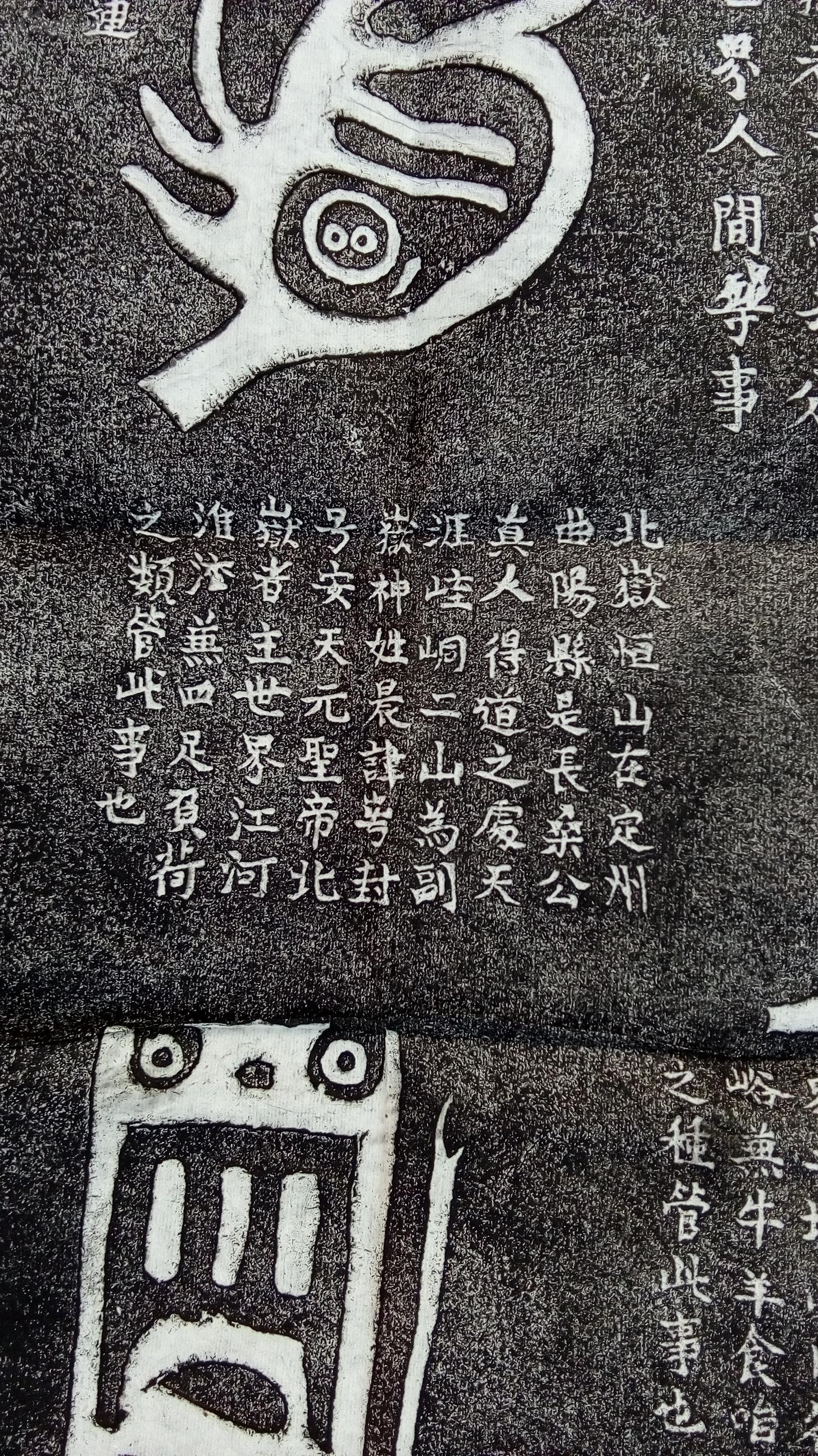 五岳真形图,道教符箓,据称为太上道君所传,有免灾致福之效.