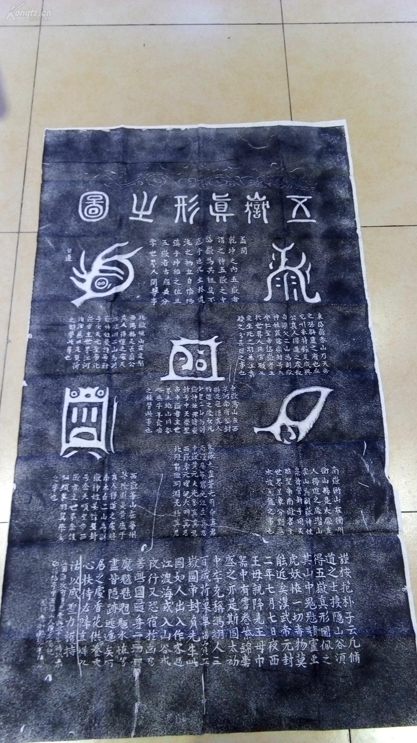 五岳真形图,道教符箓,据称为太上道君所传,有免灾致福之效.