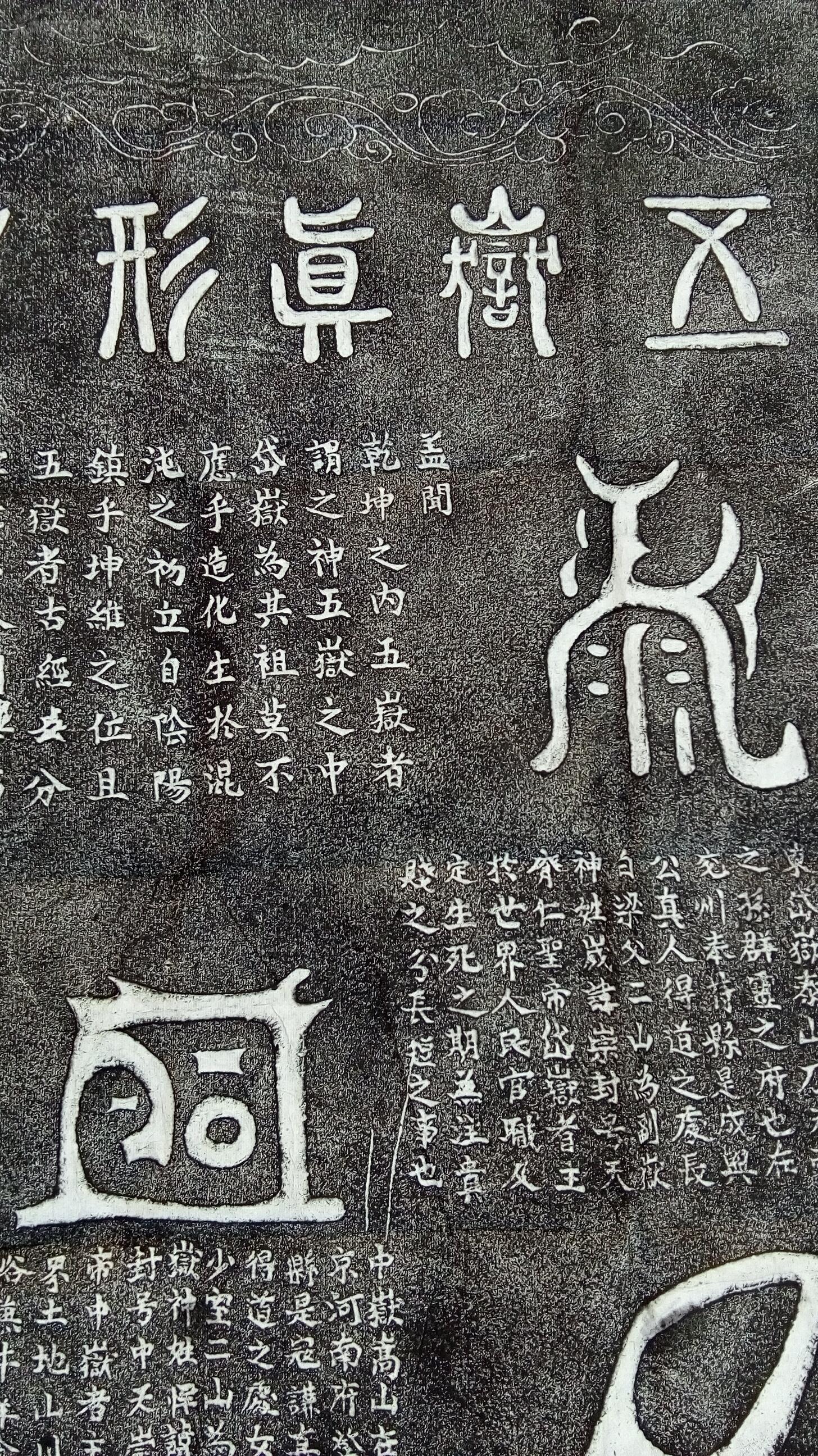 五岳真形图,道教符箓,据称为太上道君所传,有免灾致福之效.