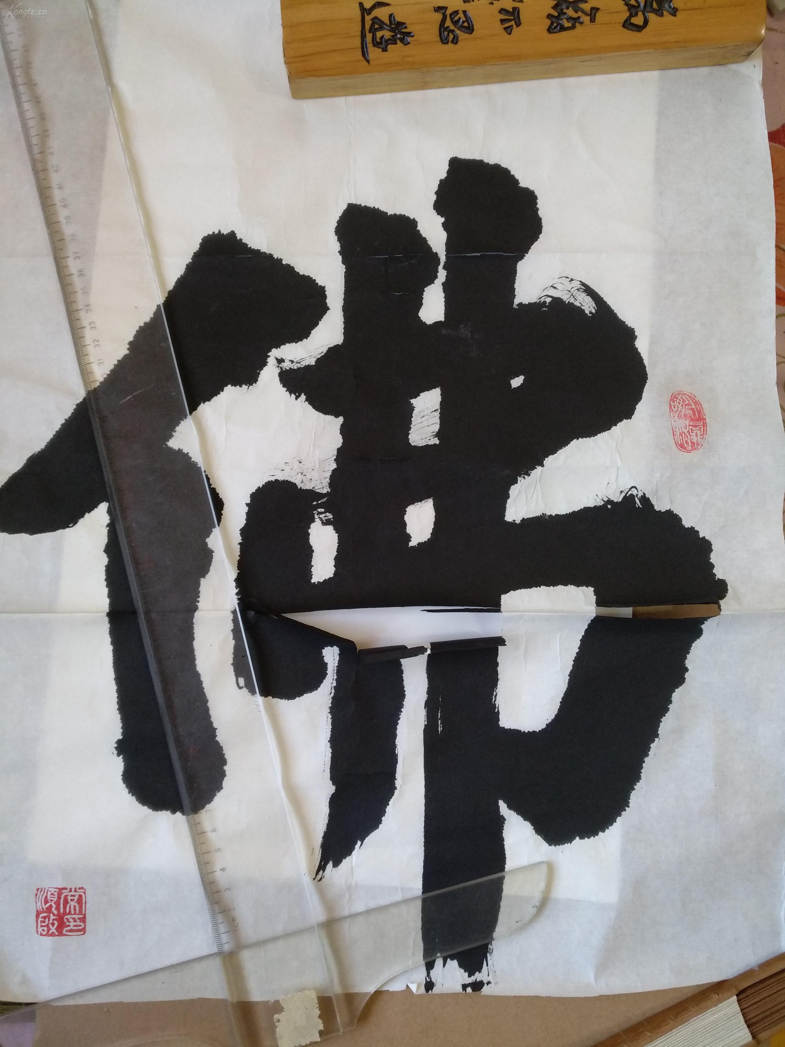 用的是民国老宣纸,是本人最满意的"佛"字作品,珍藏多年,现予有缘人