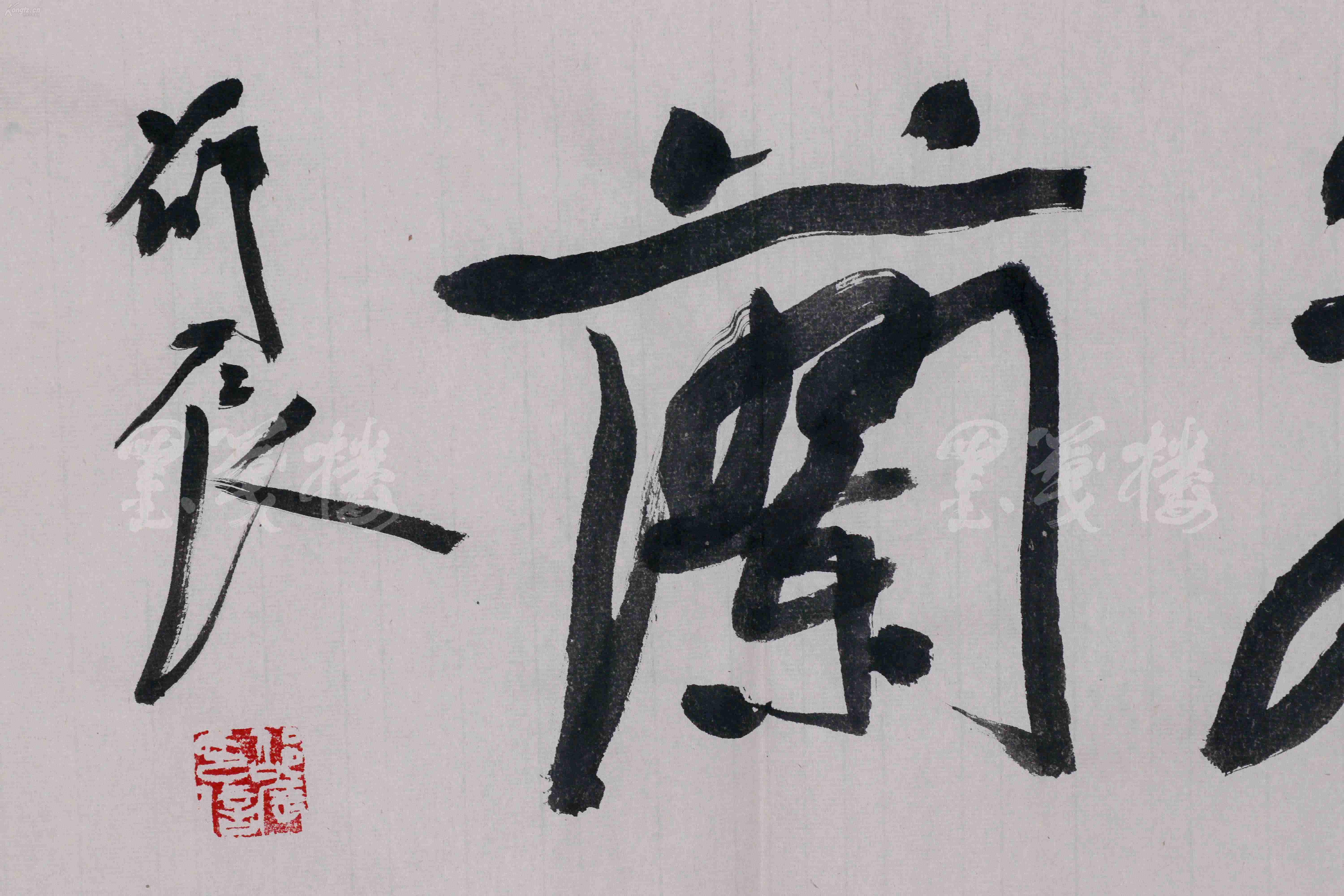 著名书画家,08年北京奥运明信片套本票设计者 邵辰 书法作品《清幽
