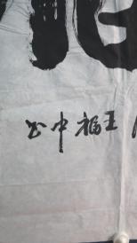 曾任武警总部副司令员,令员现任全国政协委员 政协职务委员,王福中