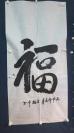 曾任武警总部副司令员,令员现任全国政协委员 政协职务委员,王福中