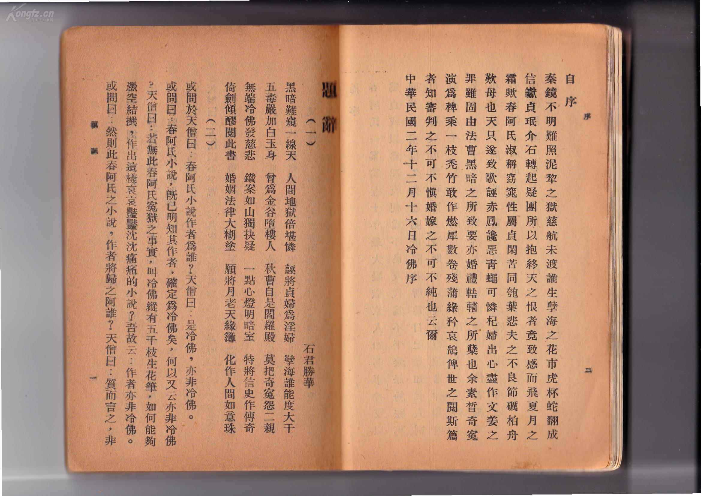 在民间颇有影响力的晚清北京奇案《春阿氏全集》,冷佛