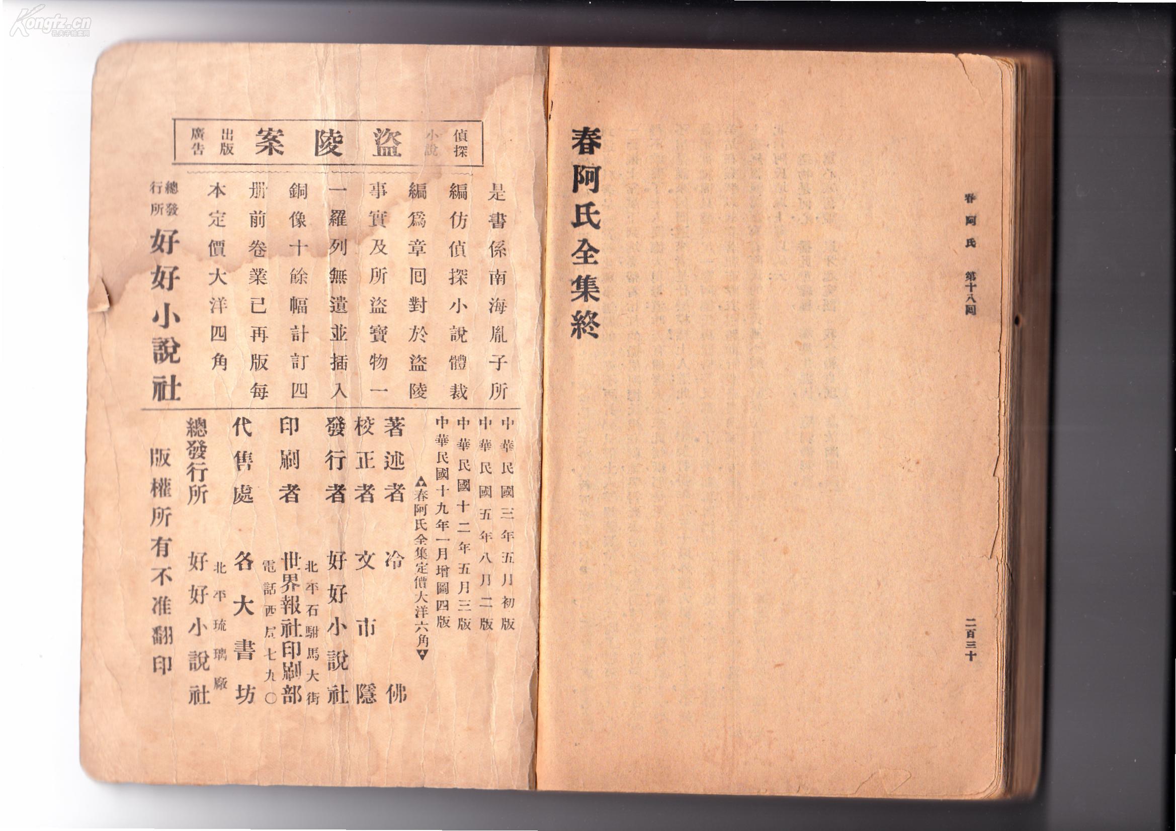 在民间颇有影响力的晚清北京奇案《春阿氏全集》,冷佛