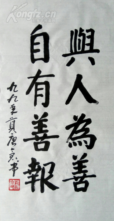贡唐仓法师书法