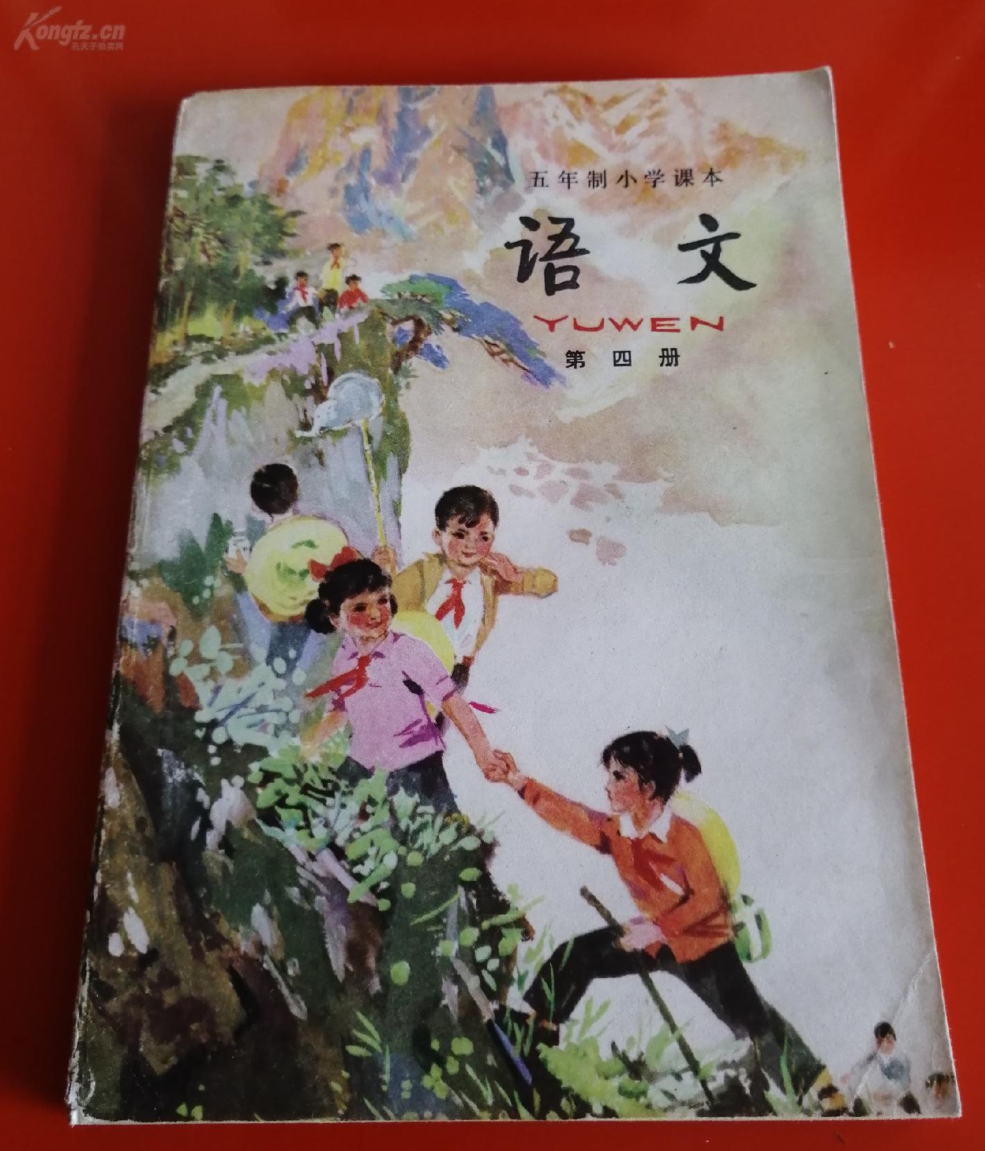 语文课本(1986年小学二年级语文课本,没有使用过,品好
