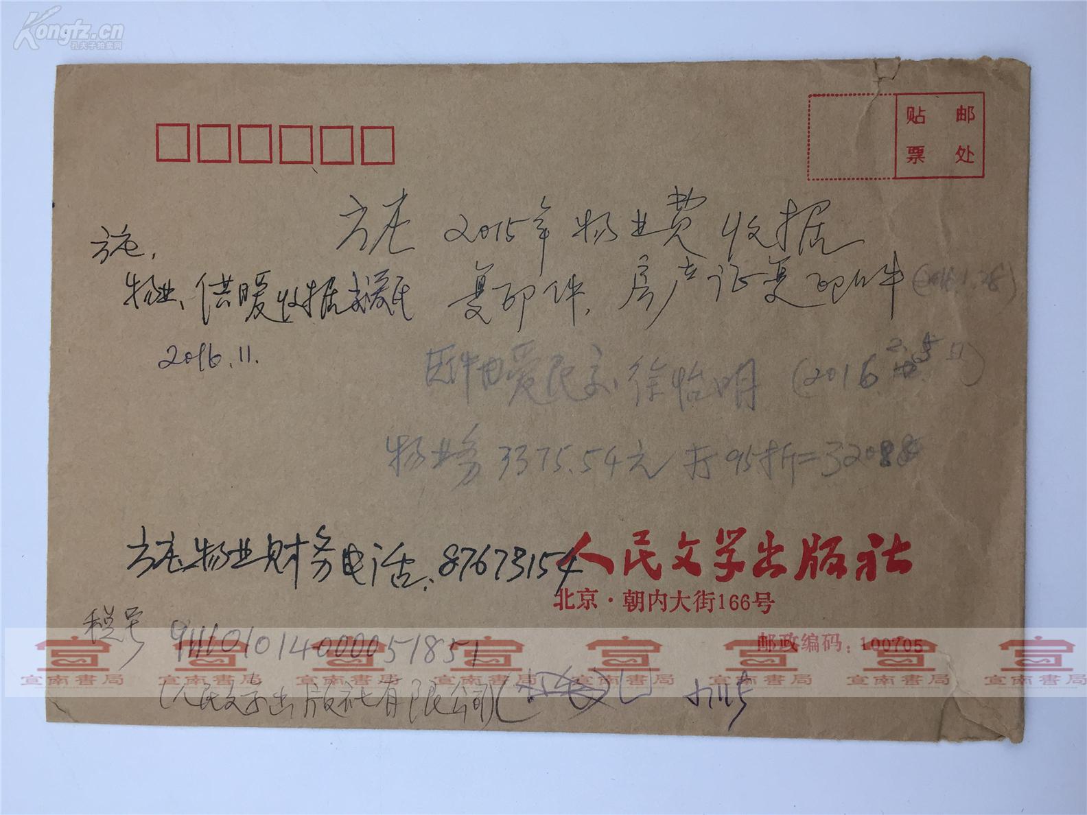 任吉生(著名翻译家)旧藏:任吉生等签名出版合同及所收信封,信件资料及